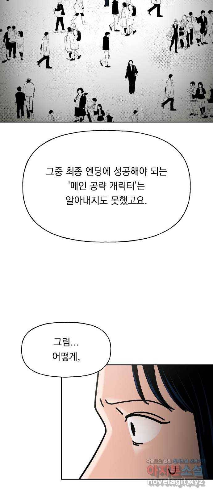 결혼공략 2화 30