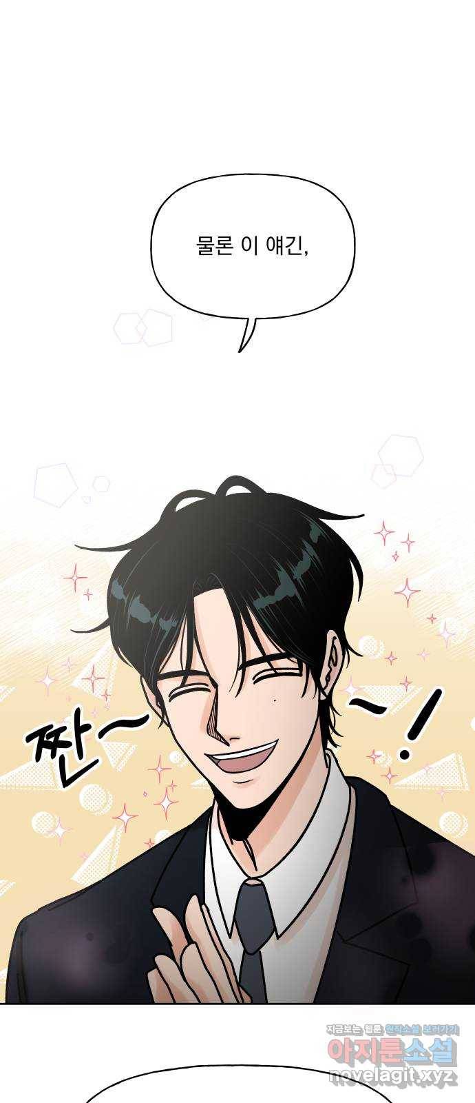 결혼공략 2화 31