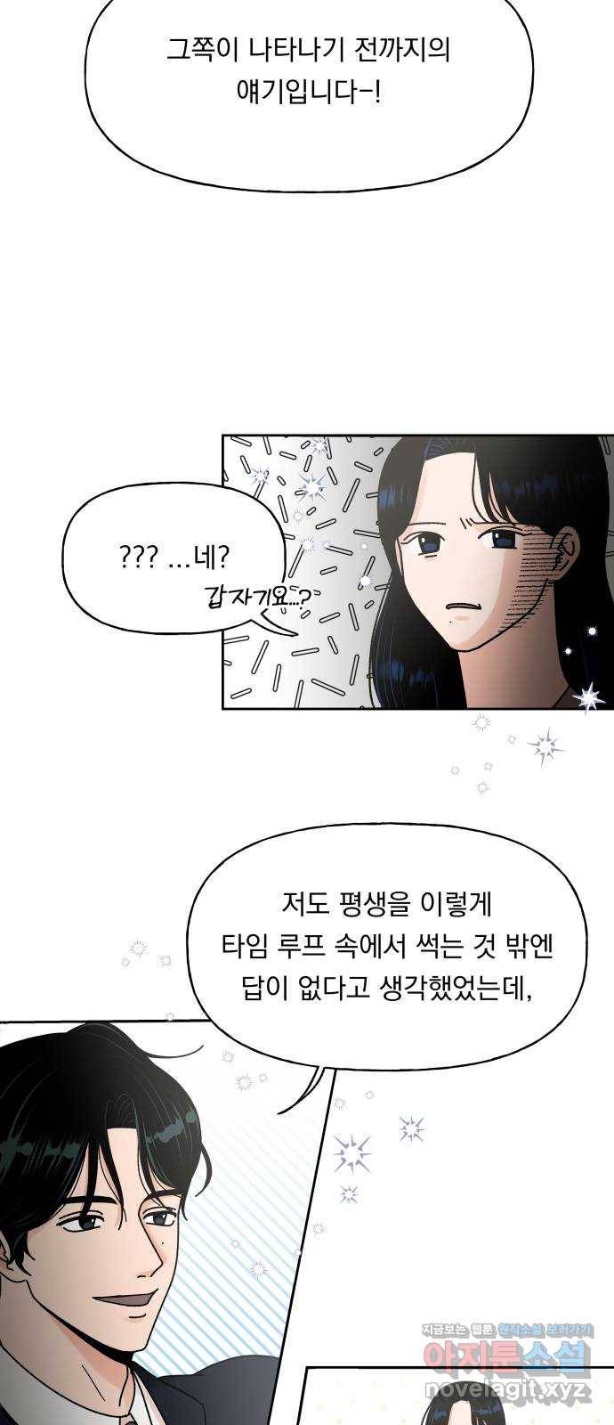결혼공략 2화 32
