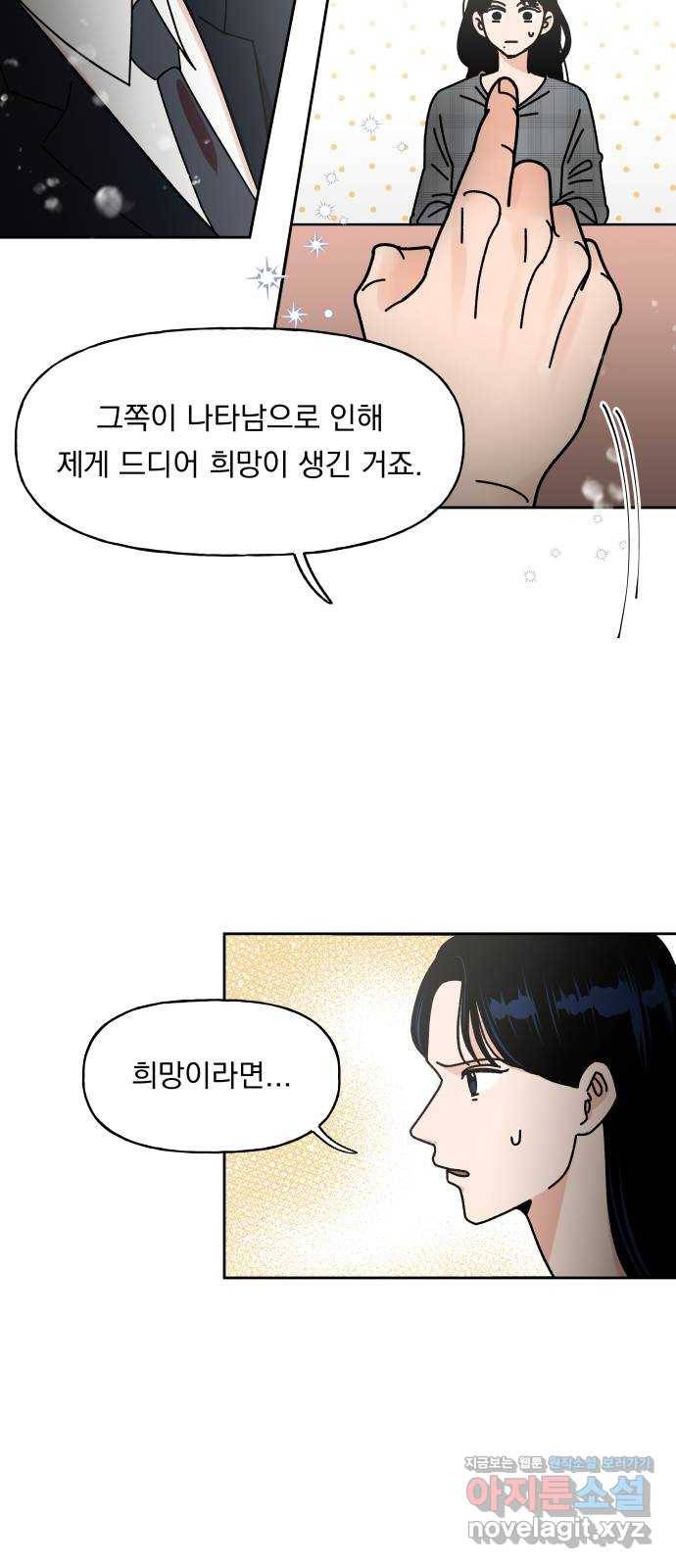 결혼공략 2화 33