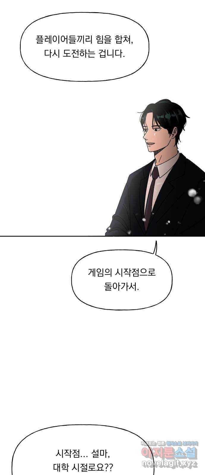 결혼공략 2화 34