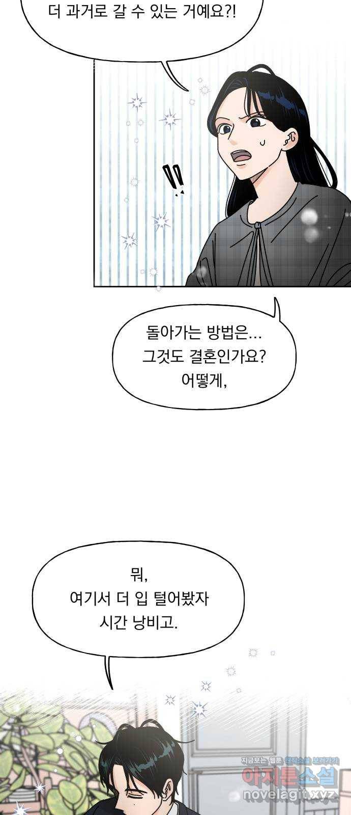 결혼공략 2화 35