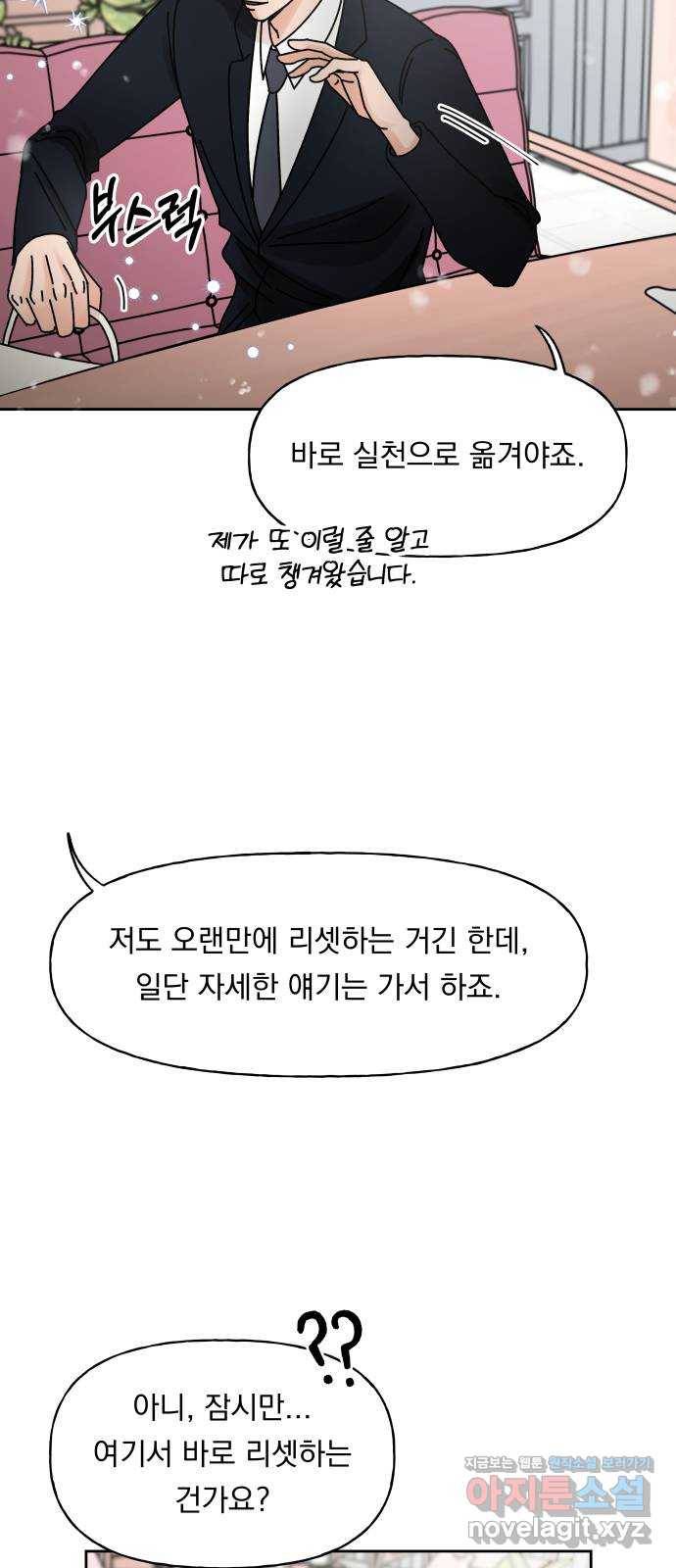 결혼공략 2화 36