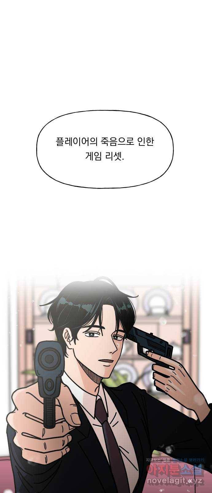 결혼공략 2화 38