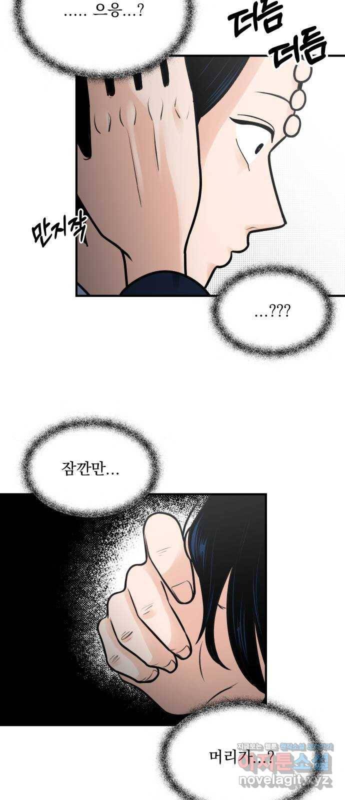 결혼공략 2화 45