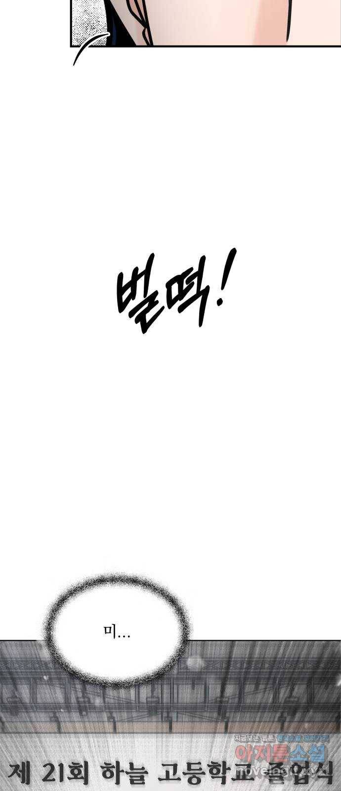 결혼공략 2화 50