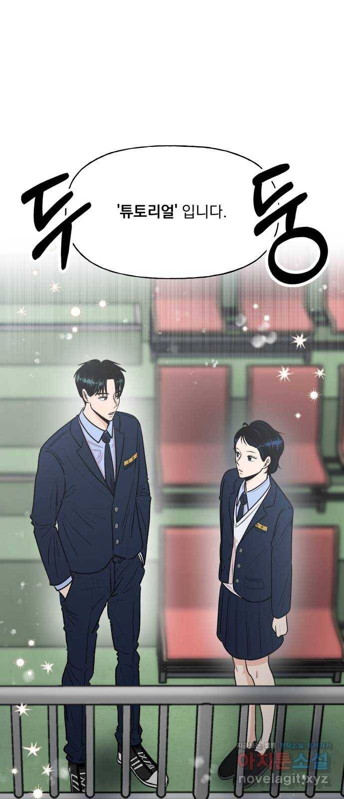 결혼공략 2화 55