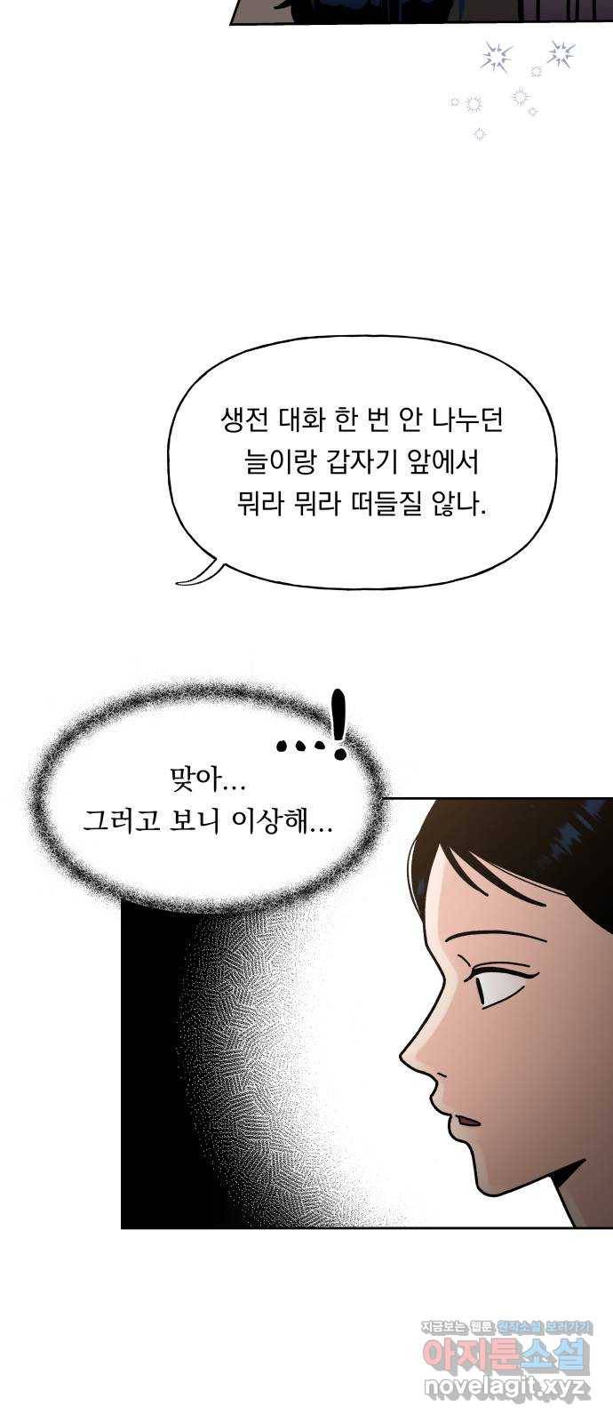 결혼공략 2화 60