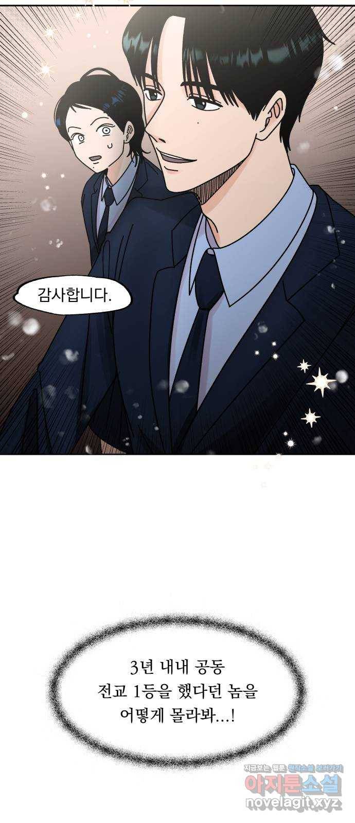 결혼공략 2화 64