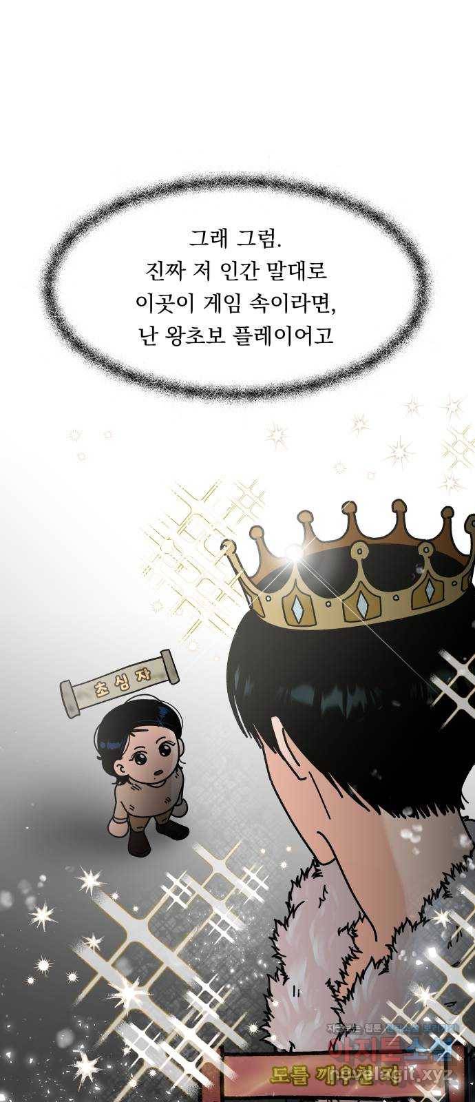 결혼공략 2화 66