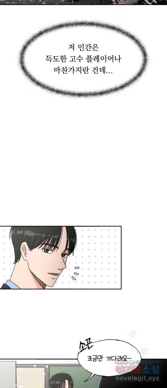 결혼공략 2화 67