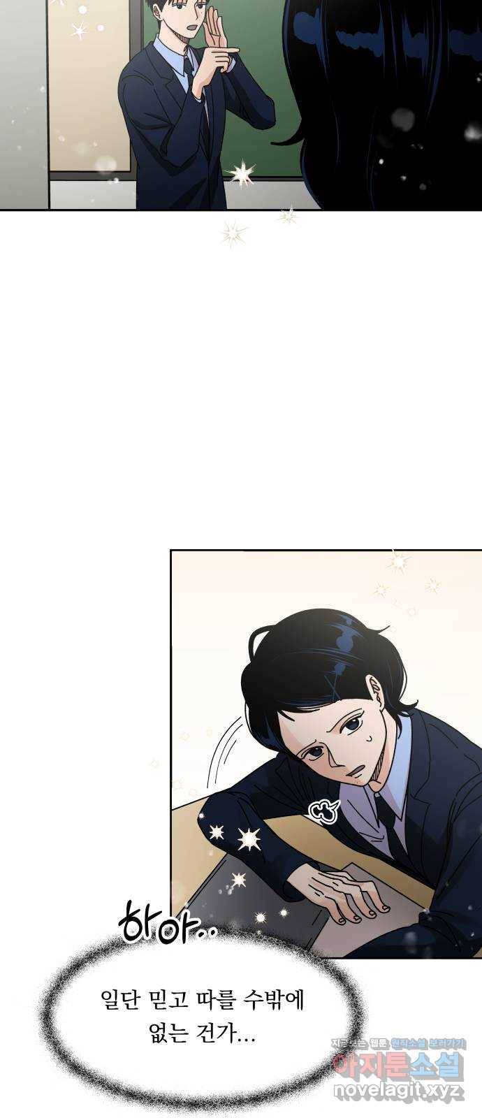 결혼공략 2화 68