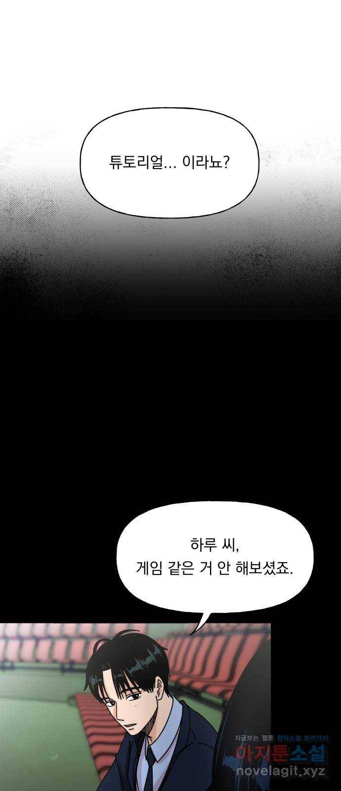 결혼공략 2화 70