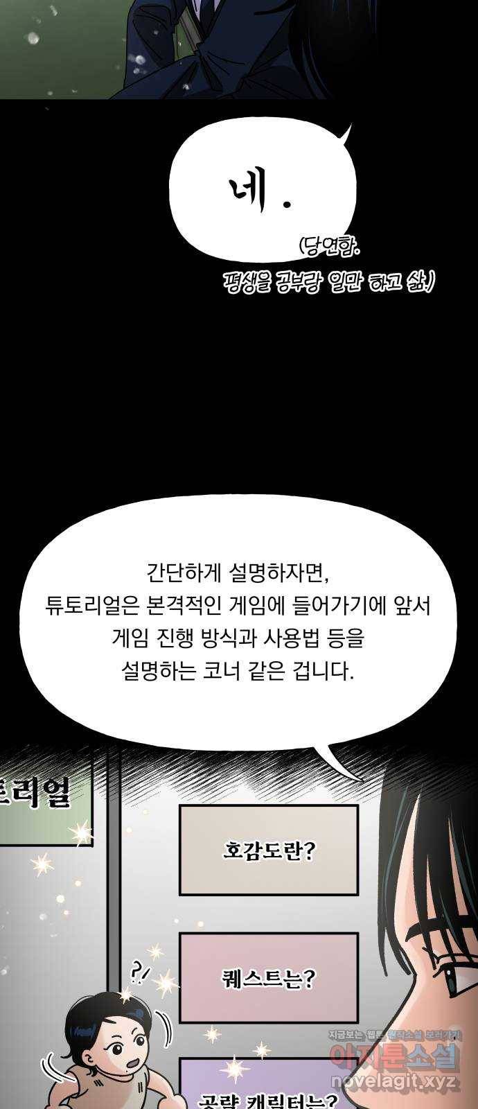 결혼공략 2화 71