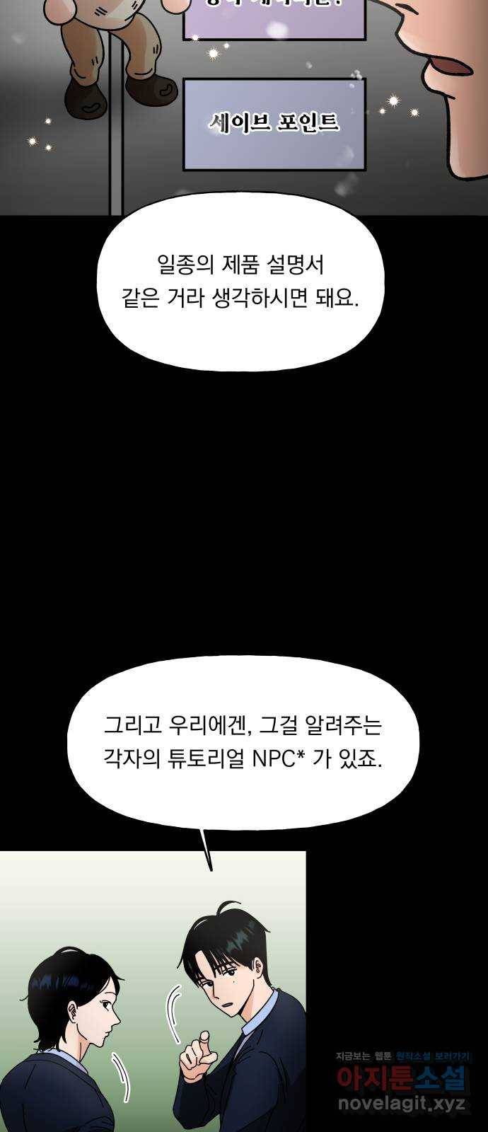 결혼공략 2화 72