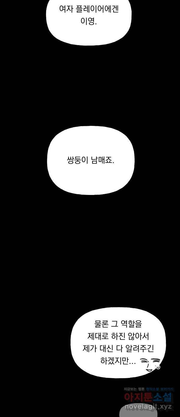 결혼공략 2화 74