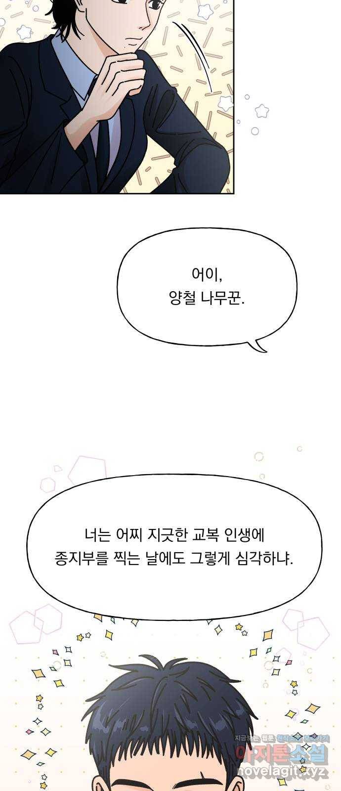 결혼공략 2화 77