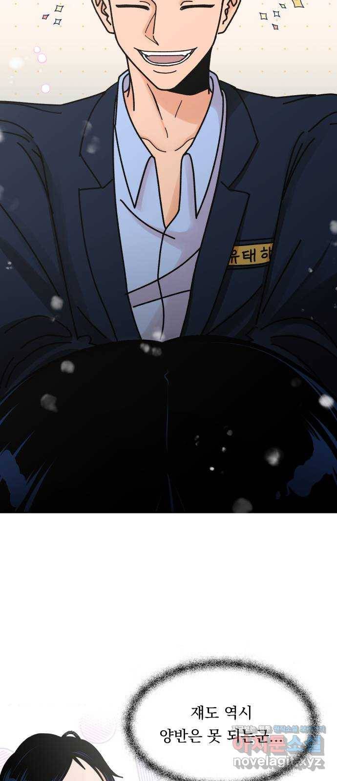 결혼공략 2화 78