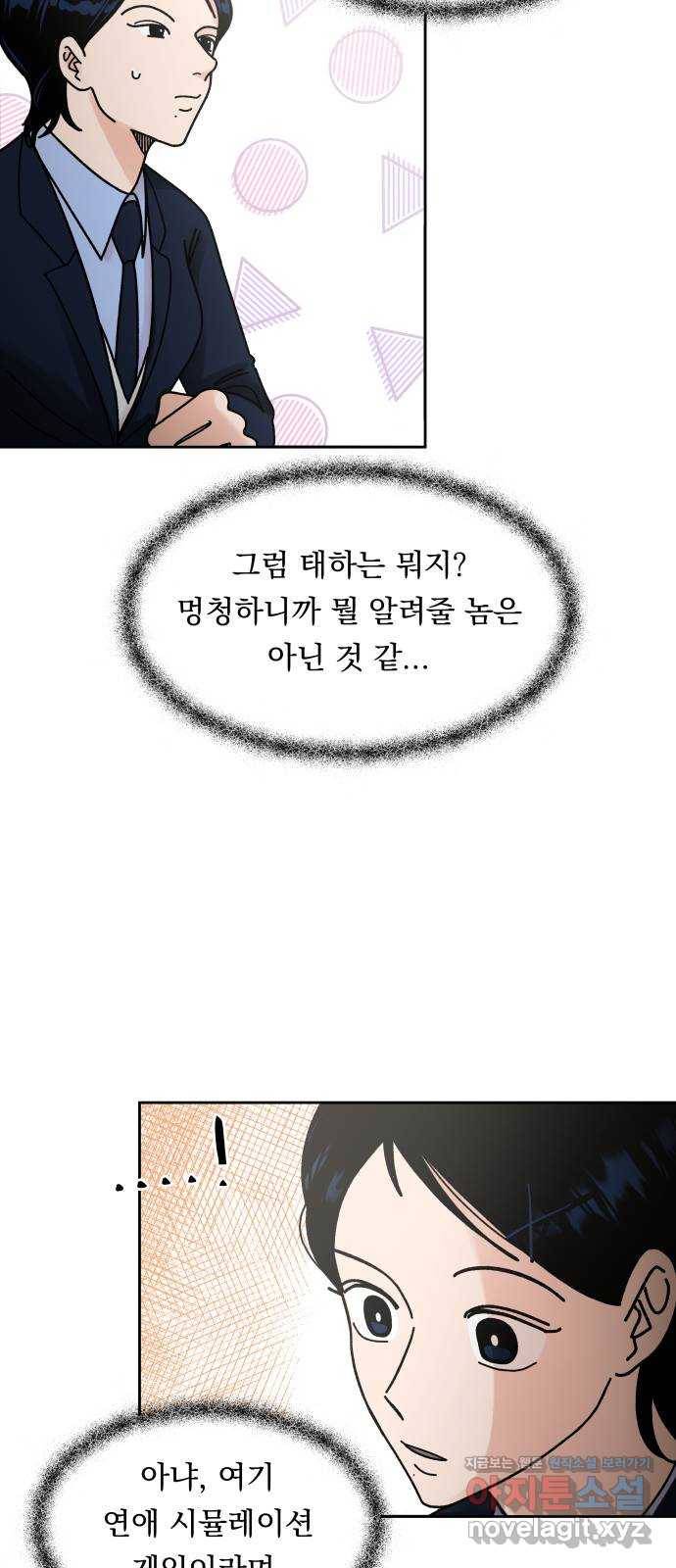 결혼공략 2화 79