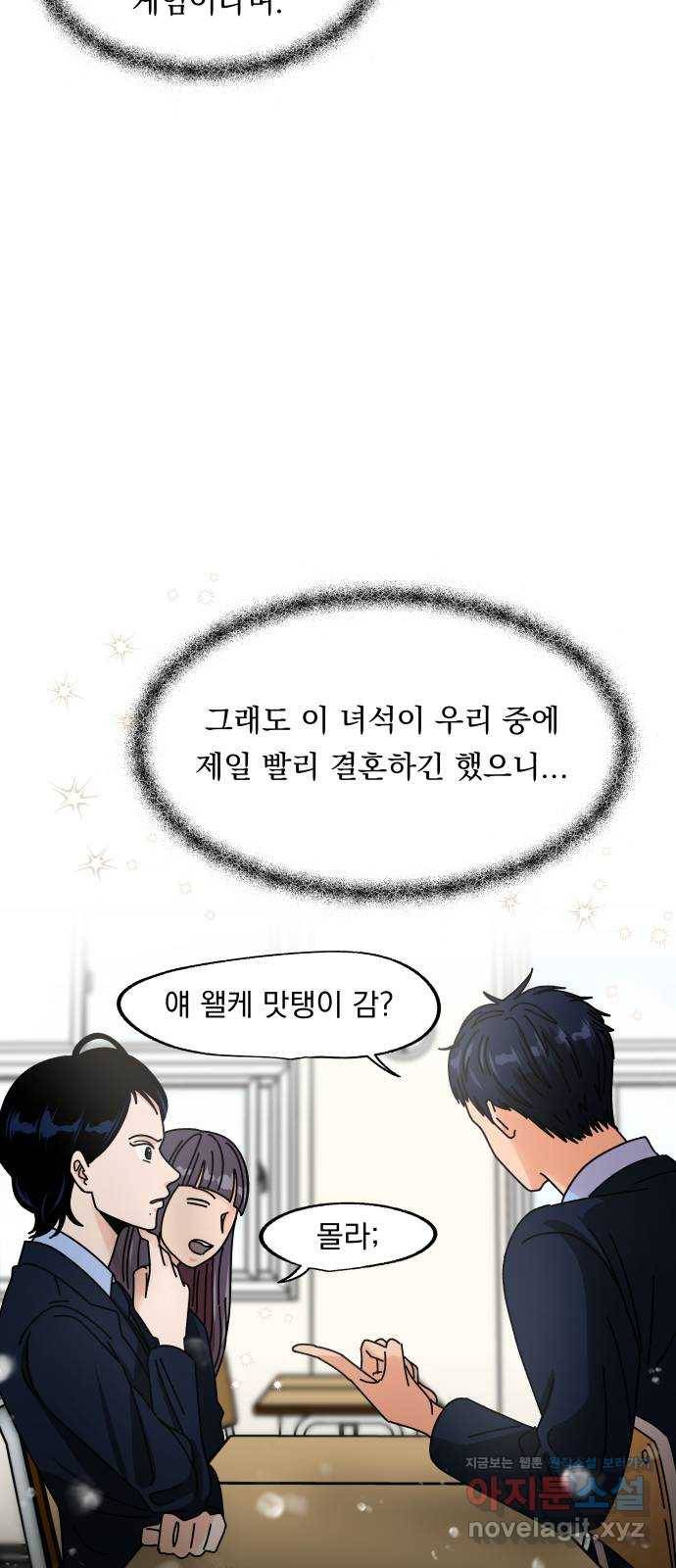 결혼공략 2화 80