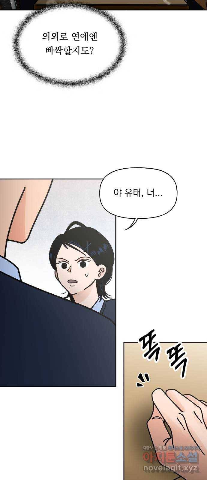 결혼공략 2화 81