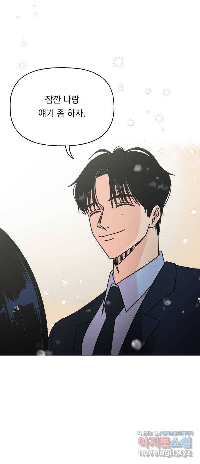결혼공략 2화 83