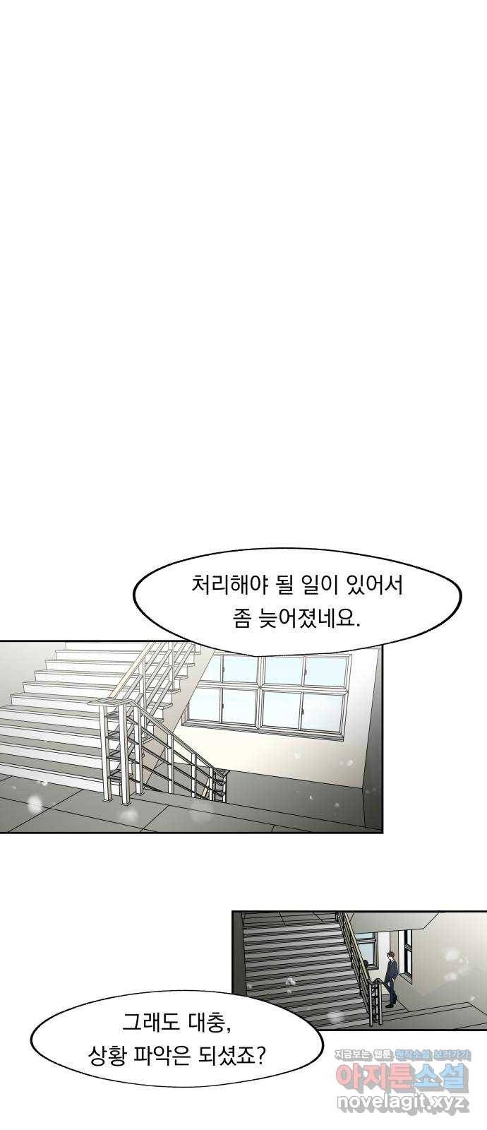 결혼공략 2화 85