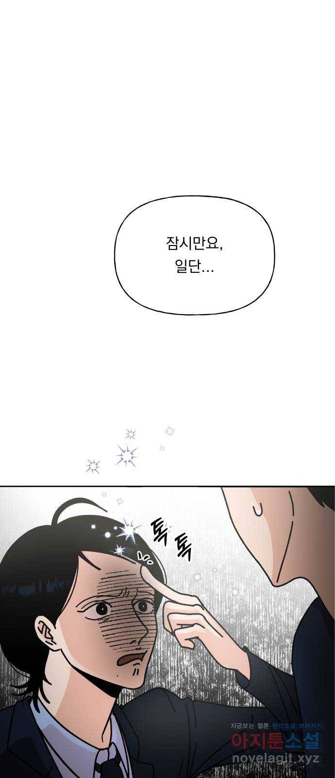 결혼공략 2화 86