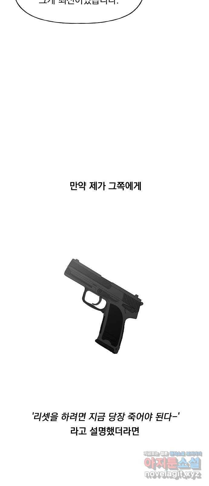 결혼공략 2화 88
