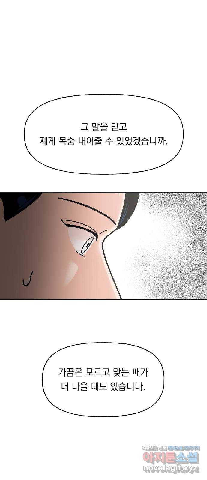 결혼공략 2화 89