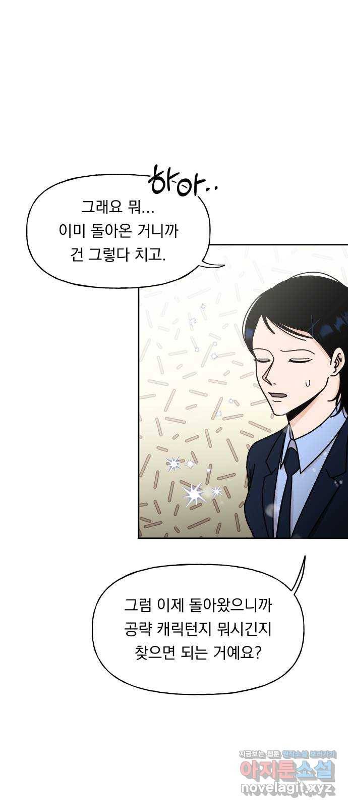 결혼공략 2화 90