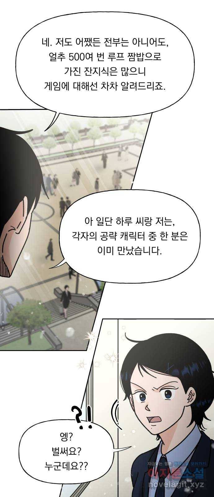 결혼공략 2화 91