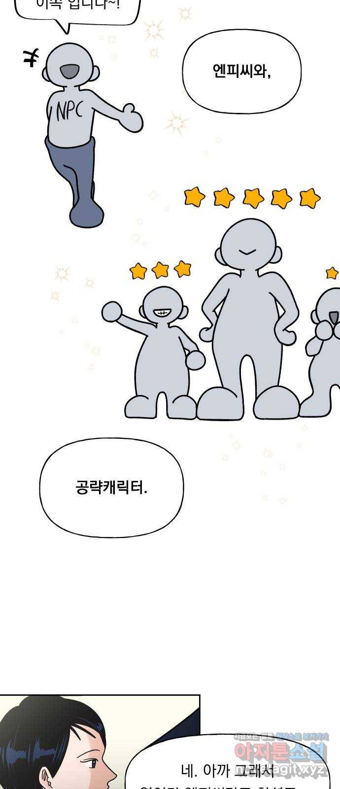 결혼공략 2화 93