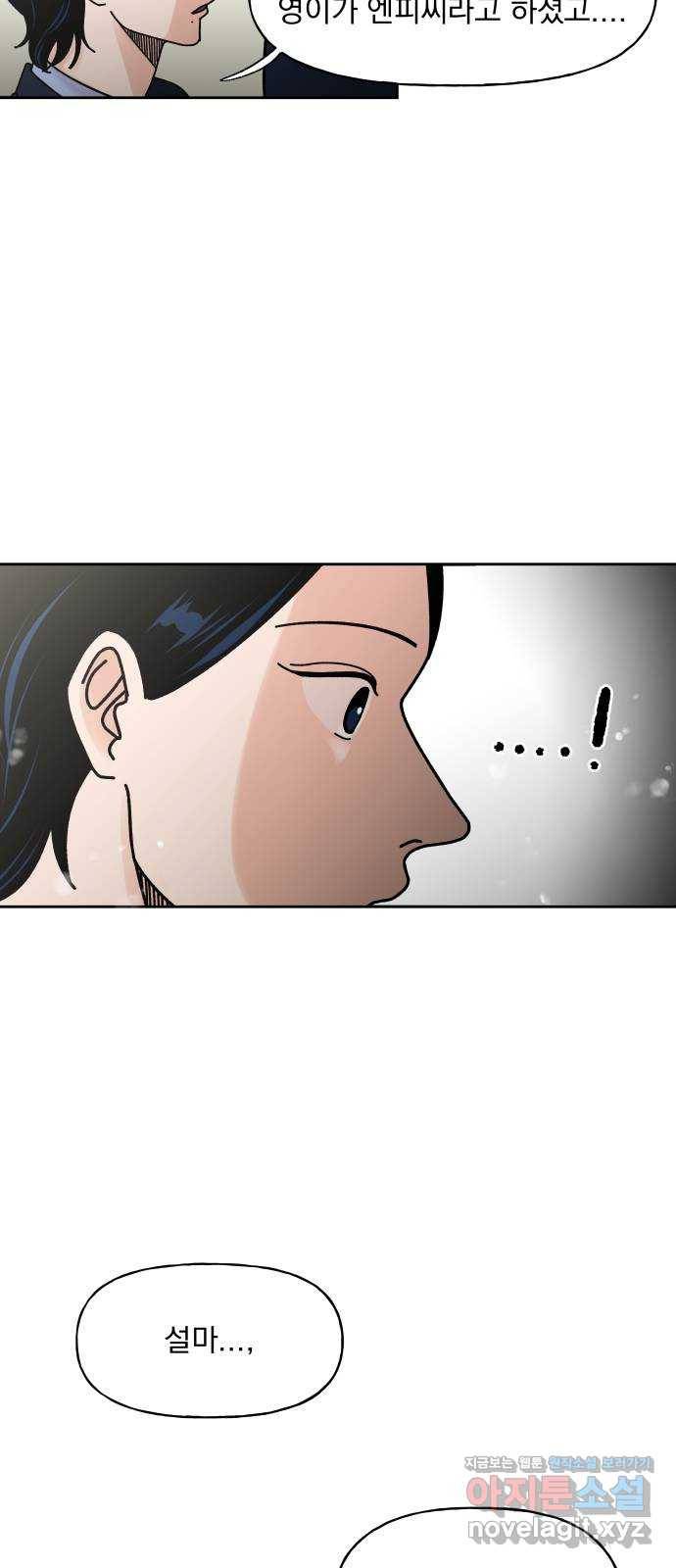 결혼공략 2화 94