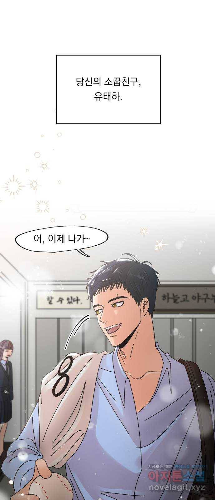 결혼공략 2화 96