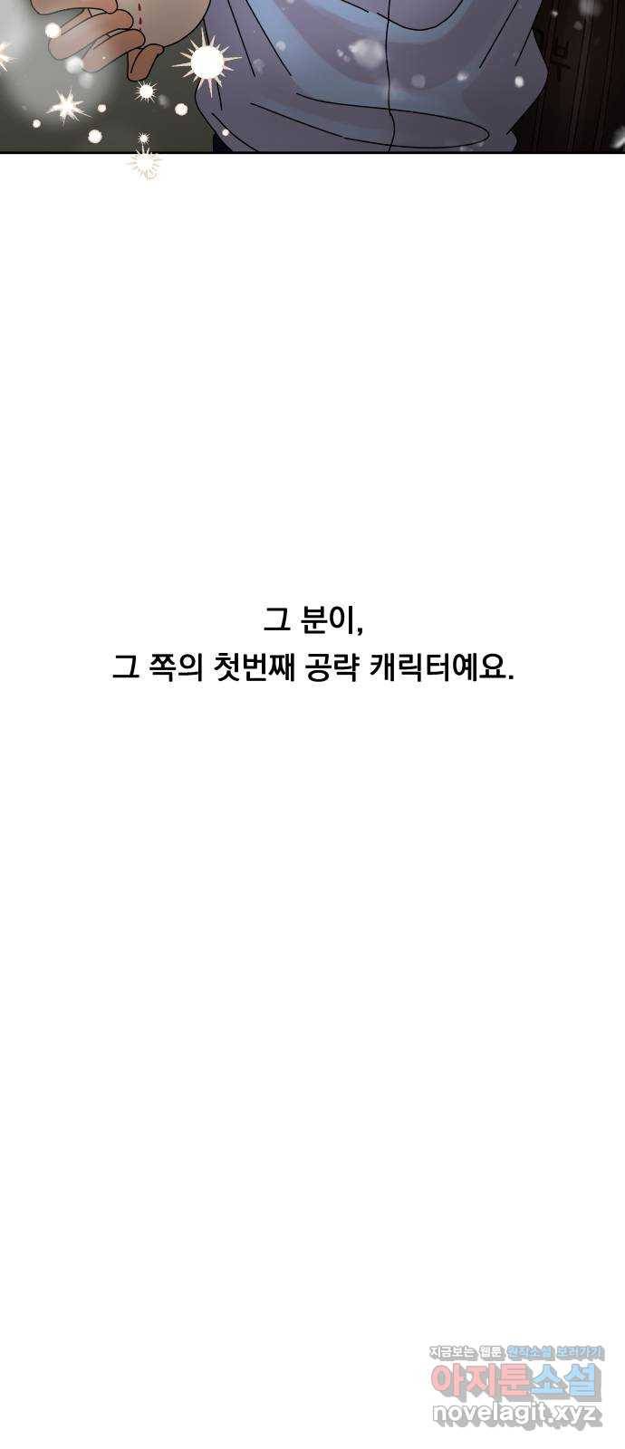 결혼공략 2화 97
