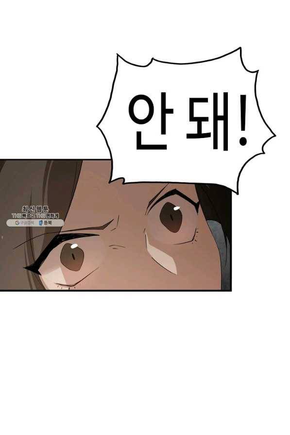 독보다 강한 꽃 211화 17