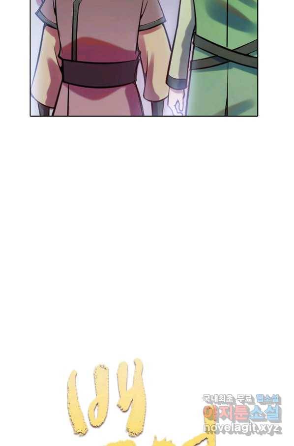 백련성신 619화 7
