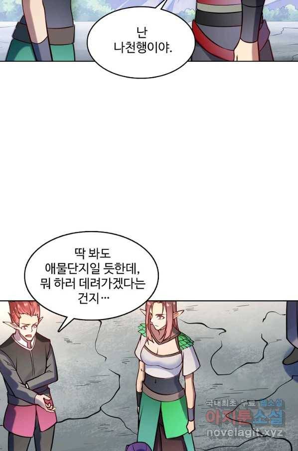 백련성신 619화 10