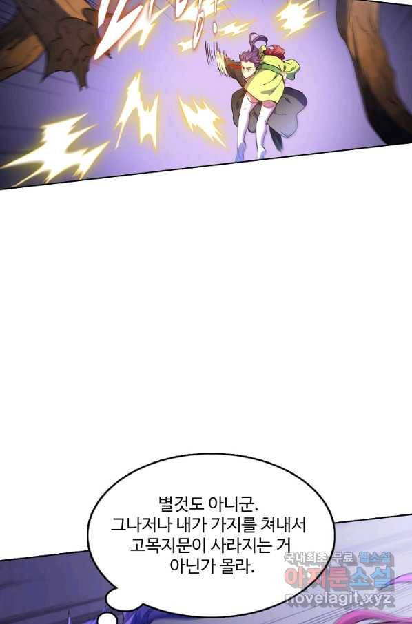 백련성신 619화 67