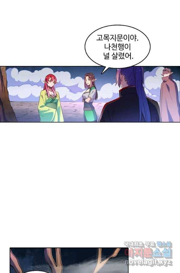 백련성신 619화 87