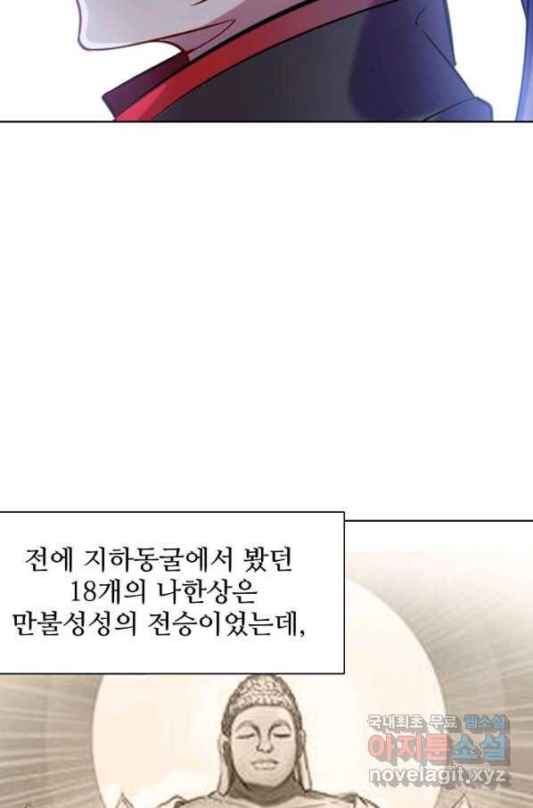 백련성신 619화 95
