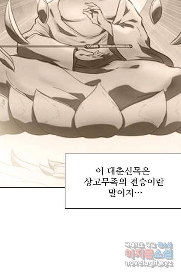 백련성신 619화 96