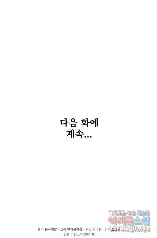 백련성신 619화 99