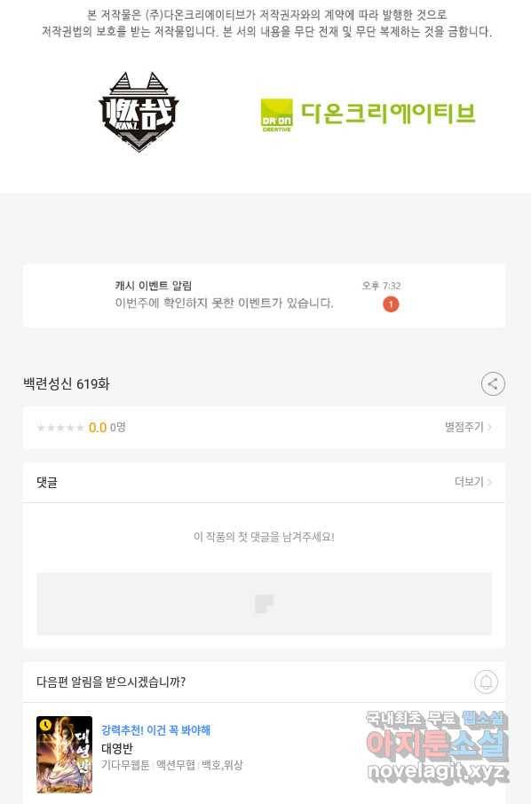 백련성신 619화 100
