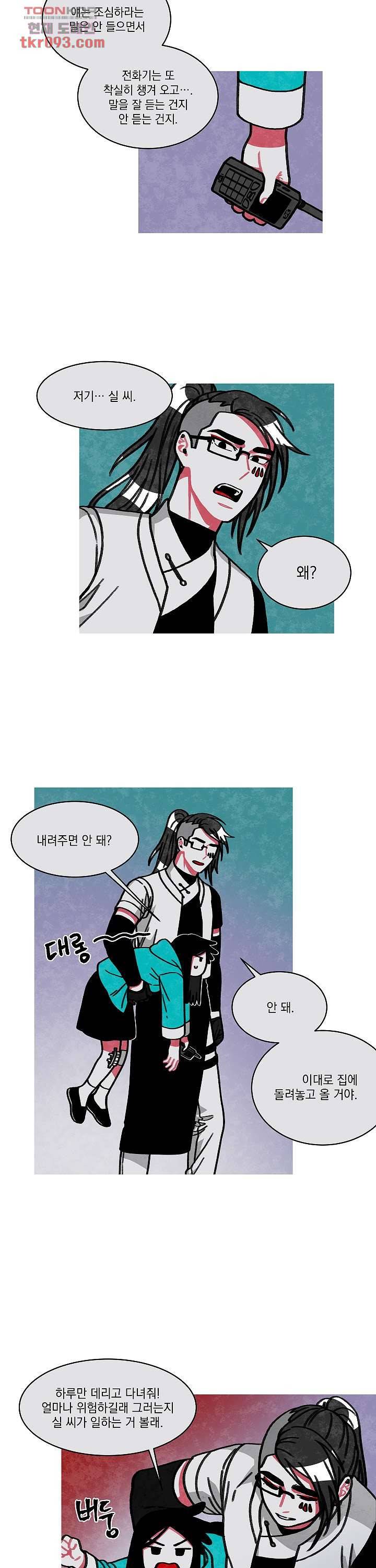 챠오즈의 맙소사 17화 3