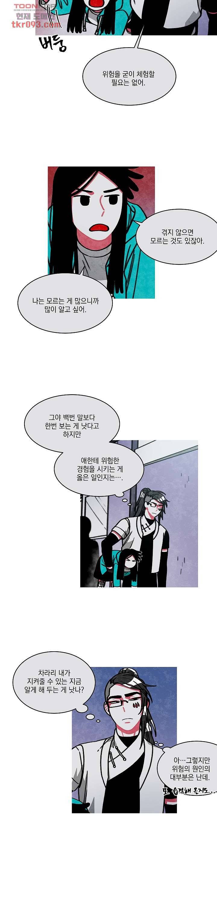 챠오즈의 맙소사 17화 4