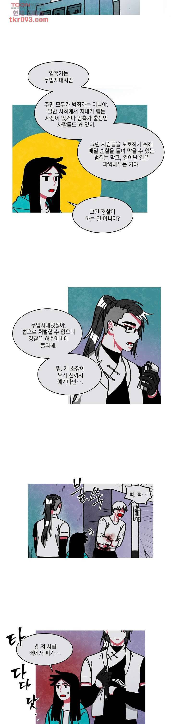 챠오즈의 맙소사 17화 6