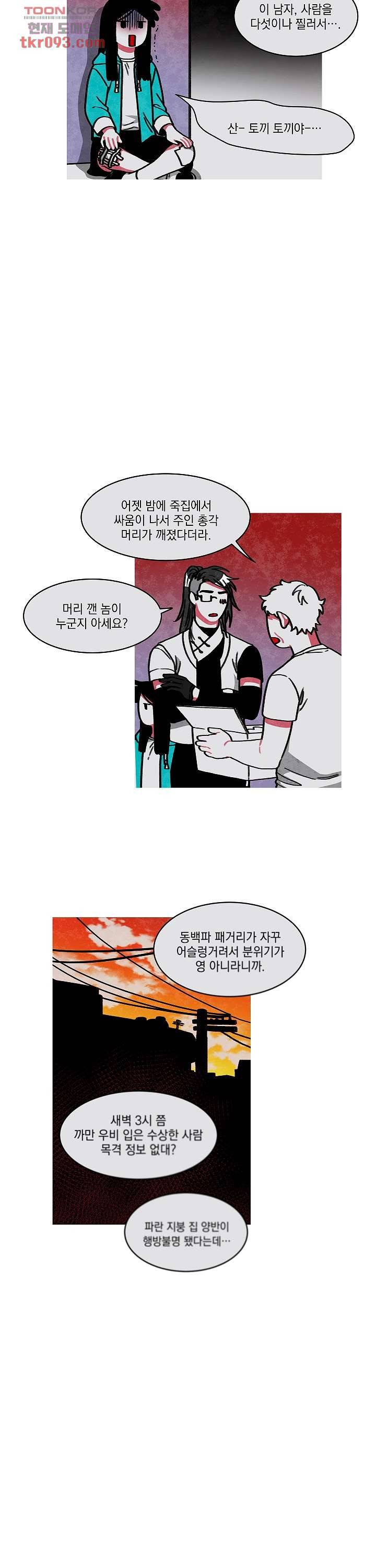챠오즈의 맙소사 17화 8