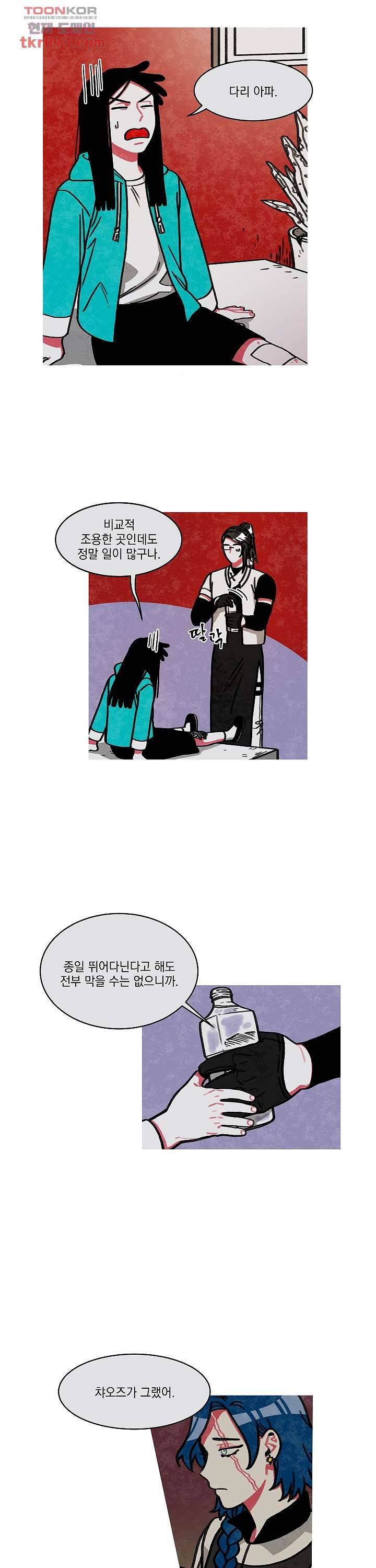 챠오즈의 맙소사 17화 9
